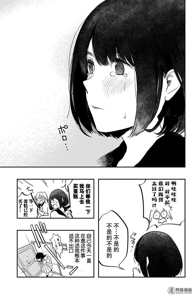《拜拜人类》第38回 第19页