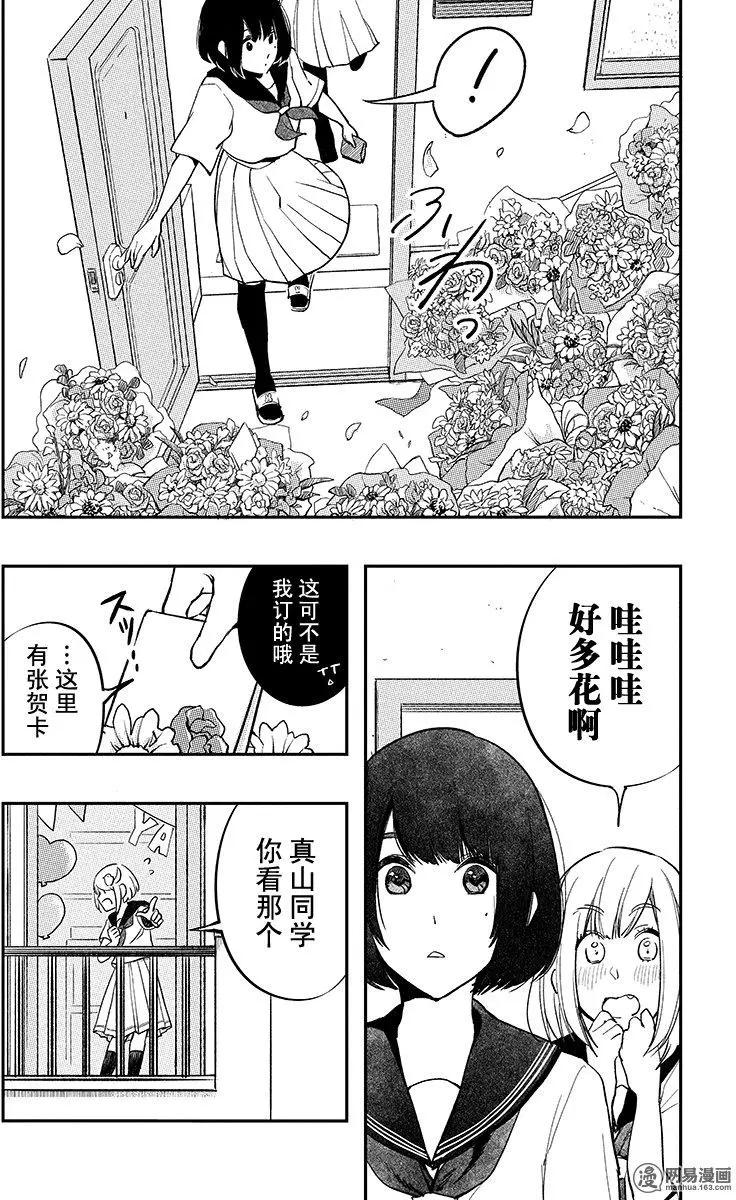 《拜拜人类》第38回 第20页