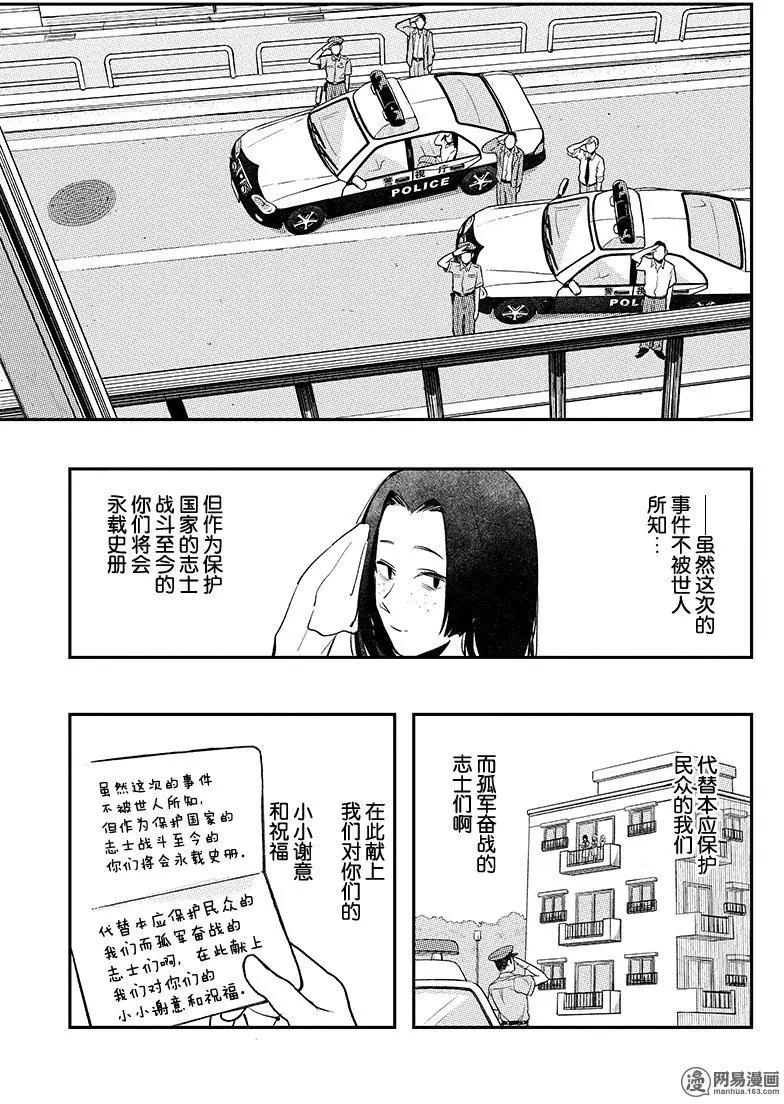 《拜拜人类》第38回 第21页