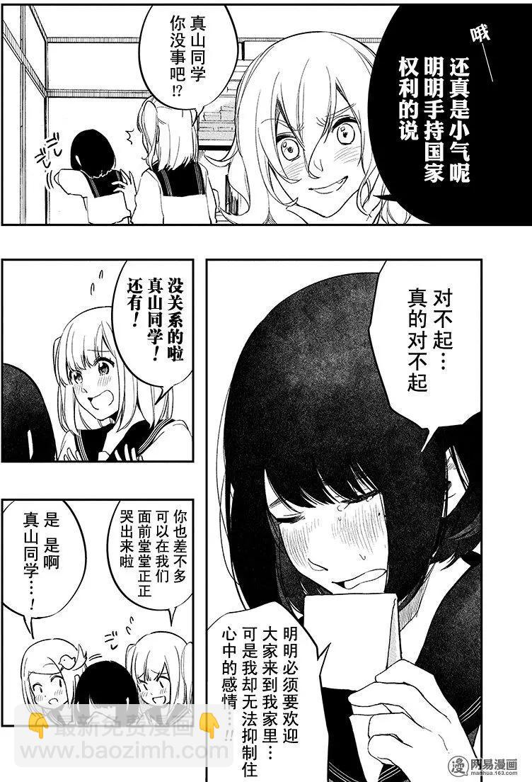 《拜拜人类》第38回 第22页