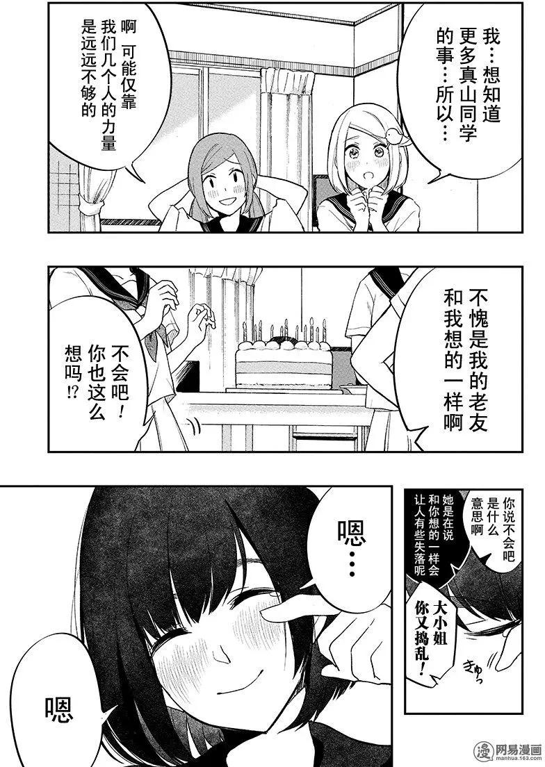 《拜拜人类》第38回 第23页