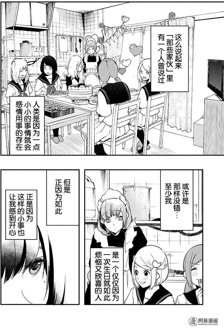 《拜拜人类》第38回 第24页