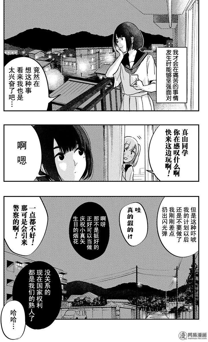 《拜拜人类》第38回 第25页