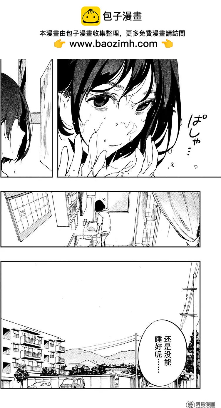 《拜拜人类》第38回 第2页