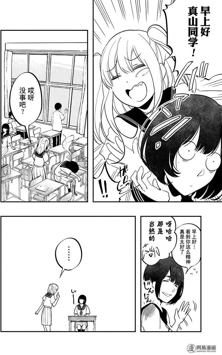 《拜拜人类》第38回 第4页