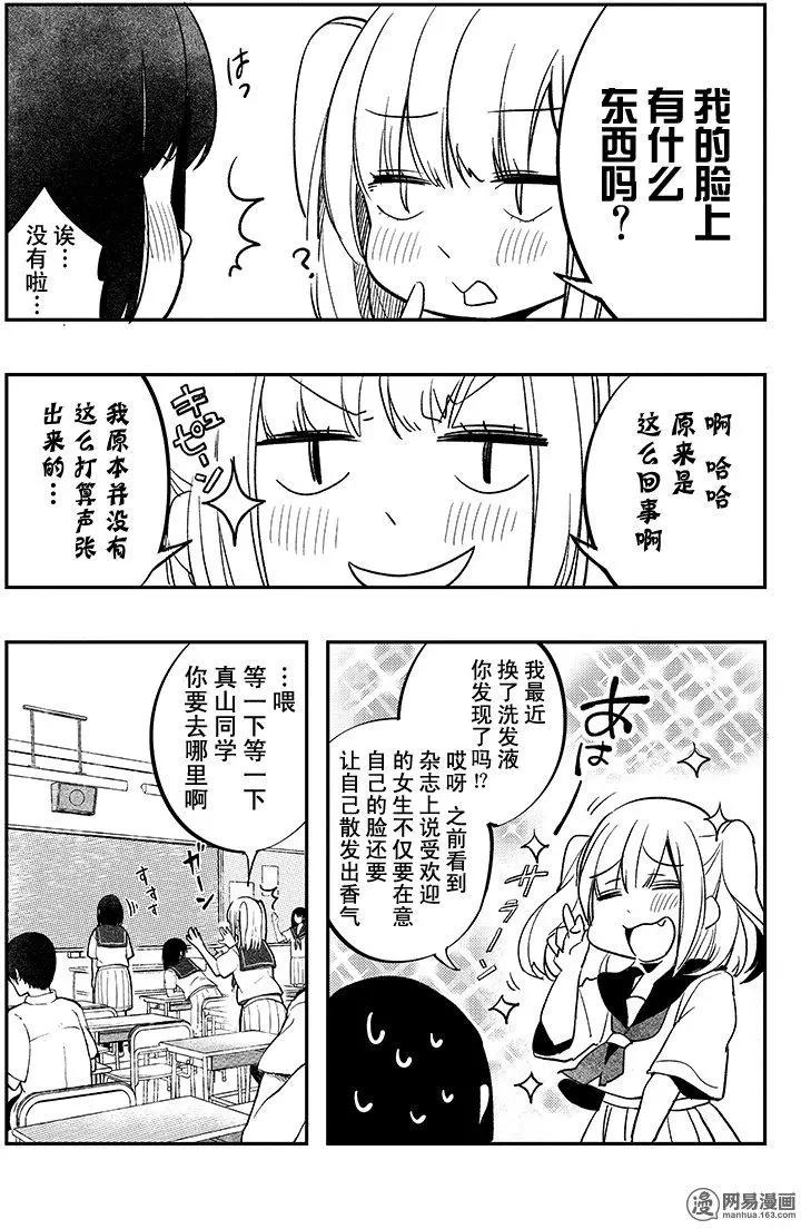 《拜拜人类》第38回 第5页