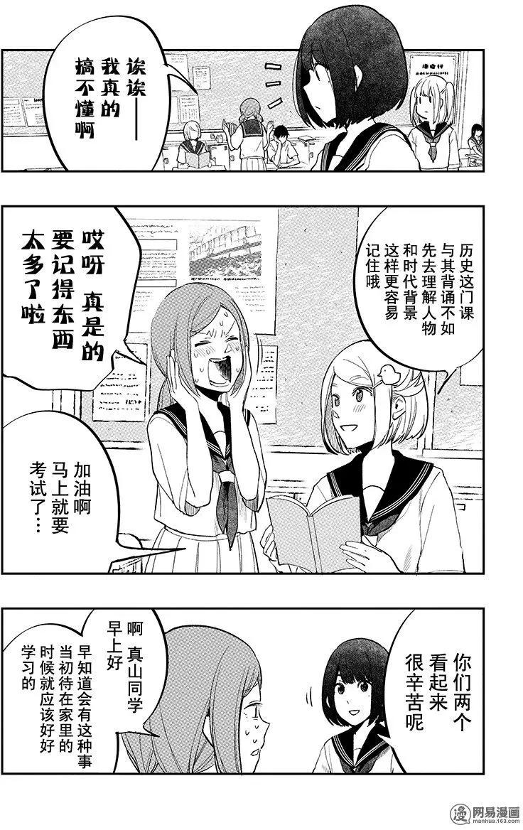 《拜拜人类》第38回 第6页