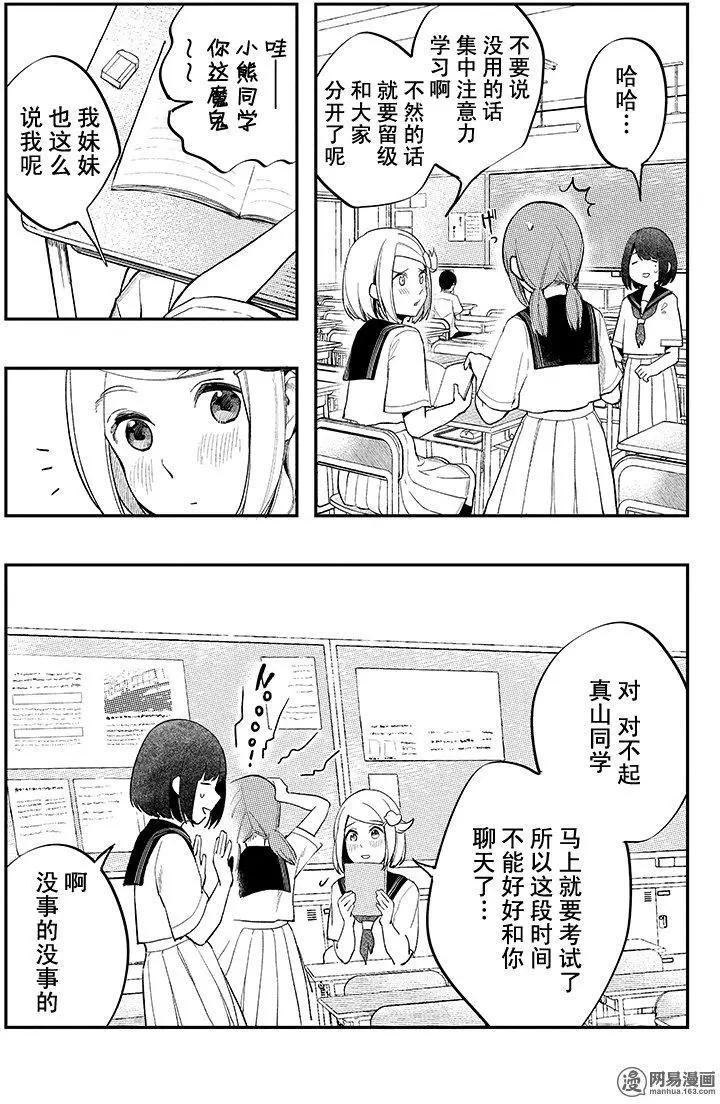 《拜拜人类》第38回 第7页