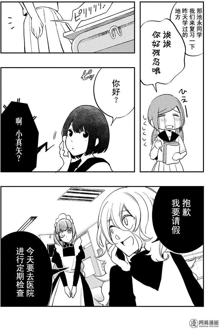 《拜拜人类》第38回 第8页