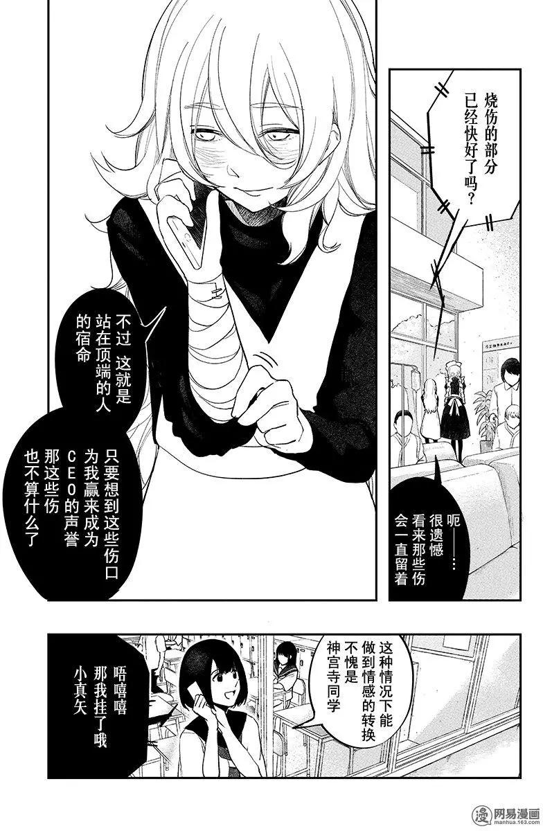 《拜拜人类》第38回 第9页