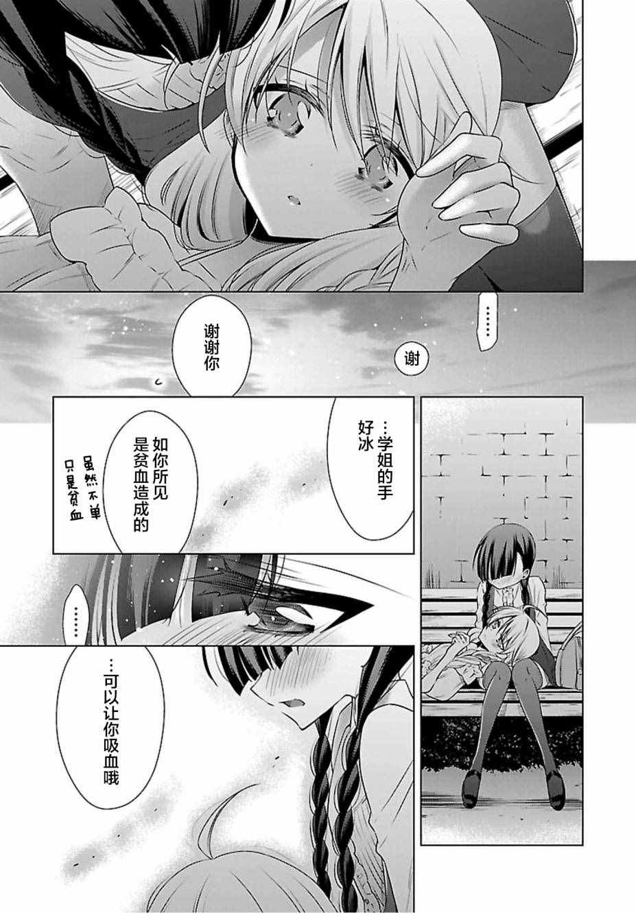 《吸血鬼酱后辈酱》第3话 第13页