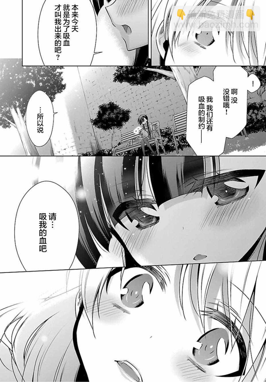 《吸血鬼酱后辈酱》第3话 第14页