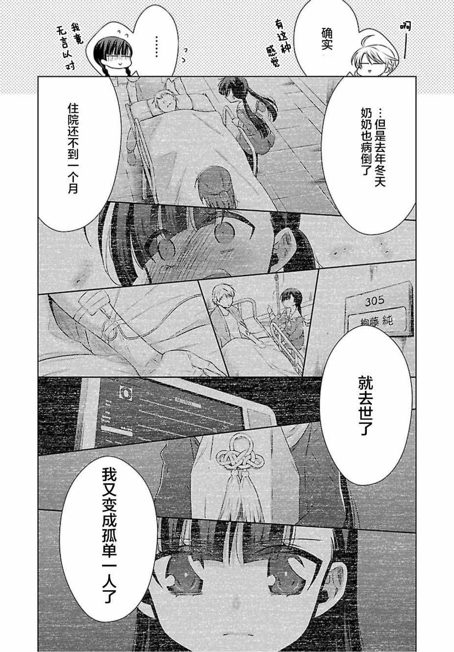 《吸血鬼酱后辈酱》第3话 第18页
