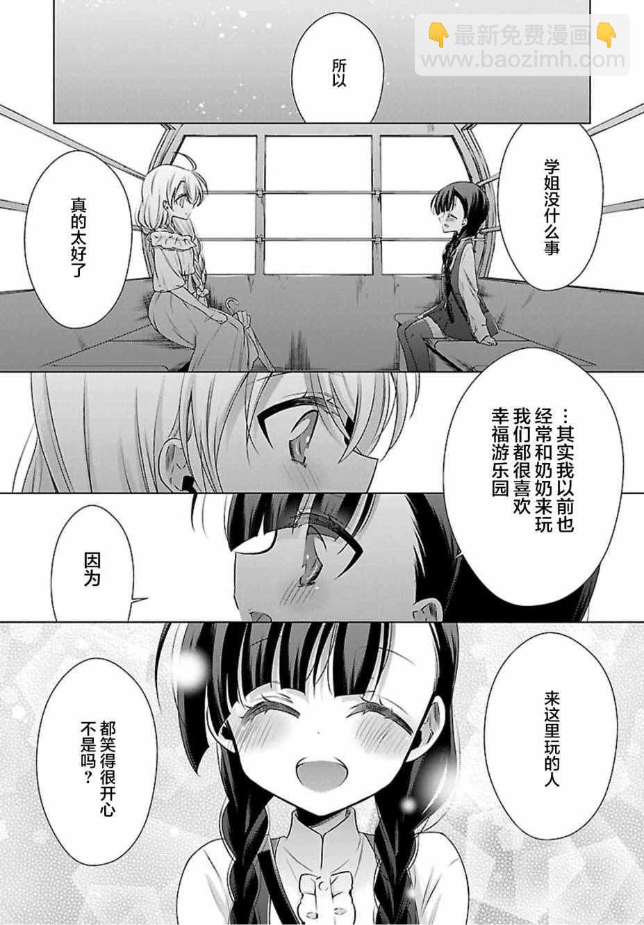 《吸血鬼酱后辈酱》第3话 第20页