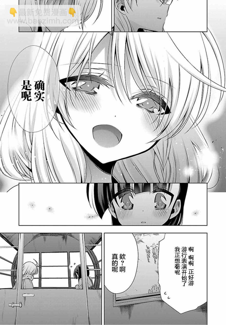 《吸血鬼酱后辈酱》第3话 第21页