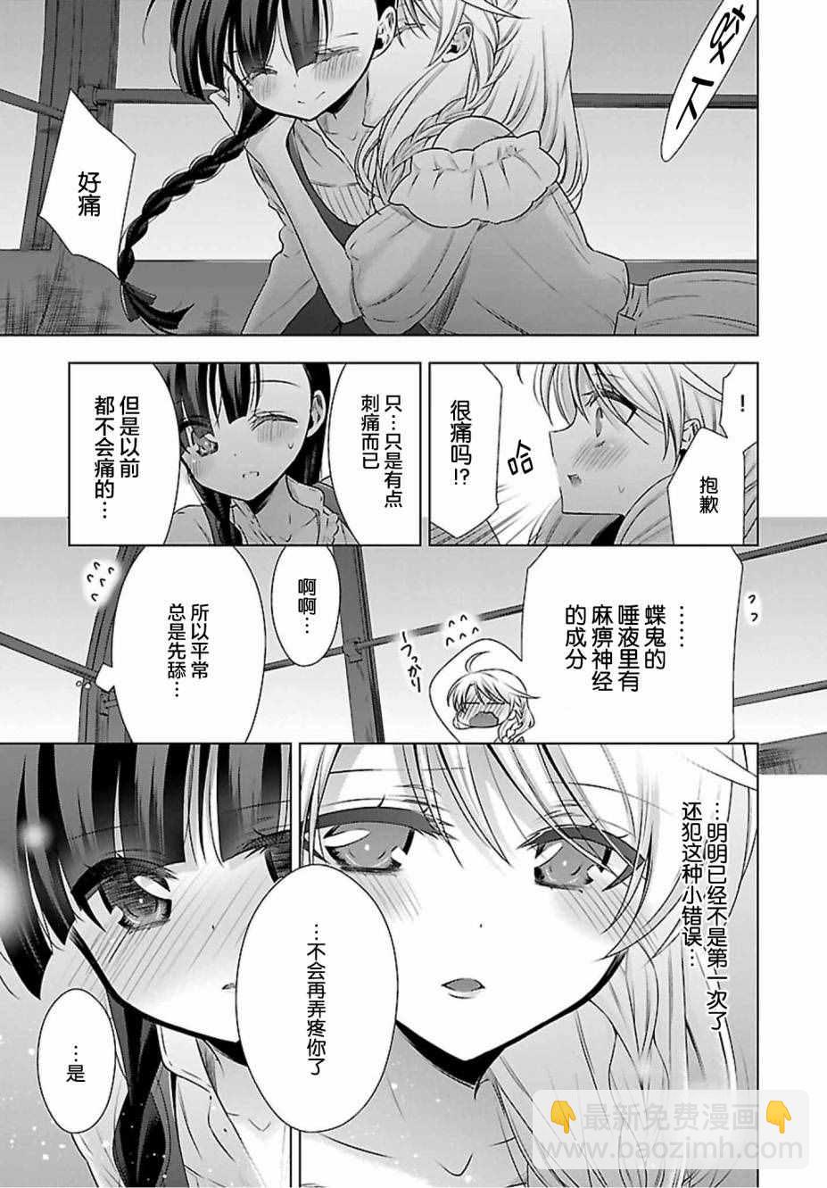 《吸血鬼酱后辈酱》第3话 第25页