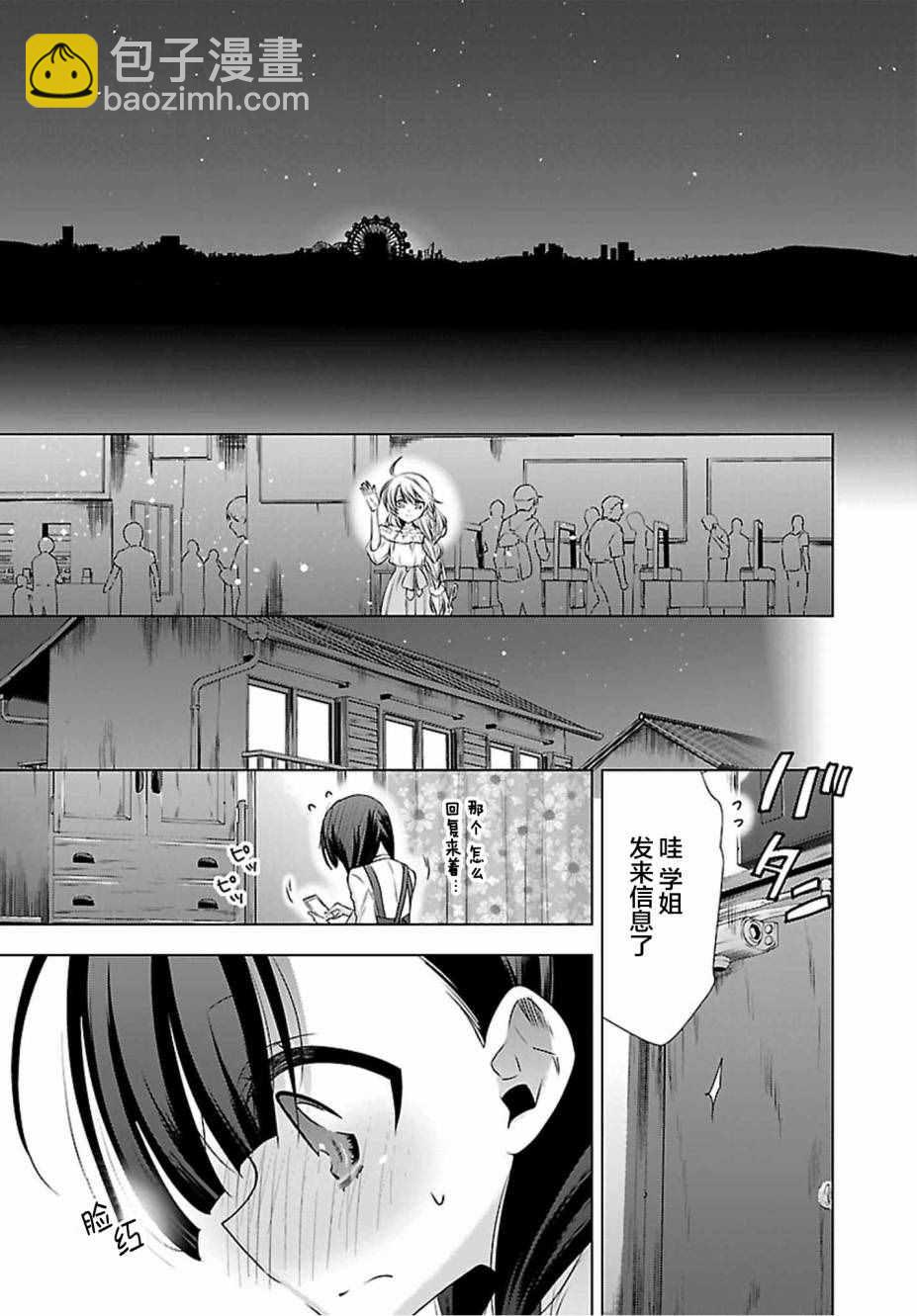 《吸血鬼酱后辈酱》第3话 第29页