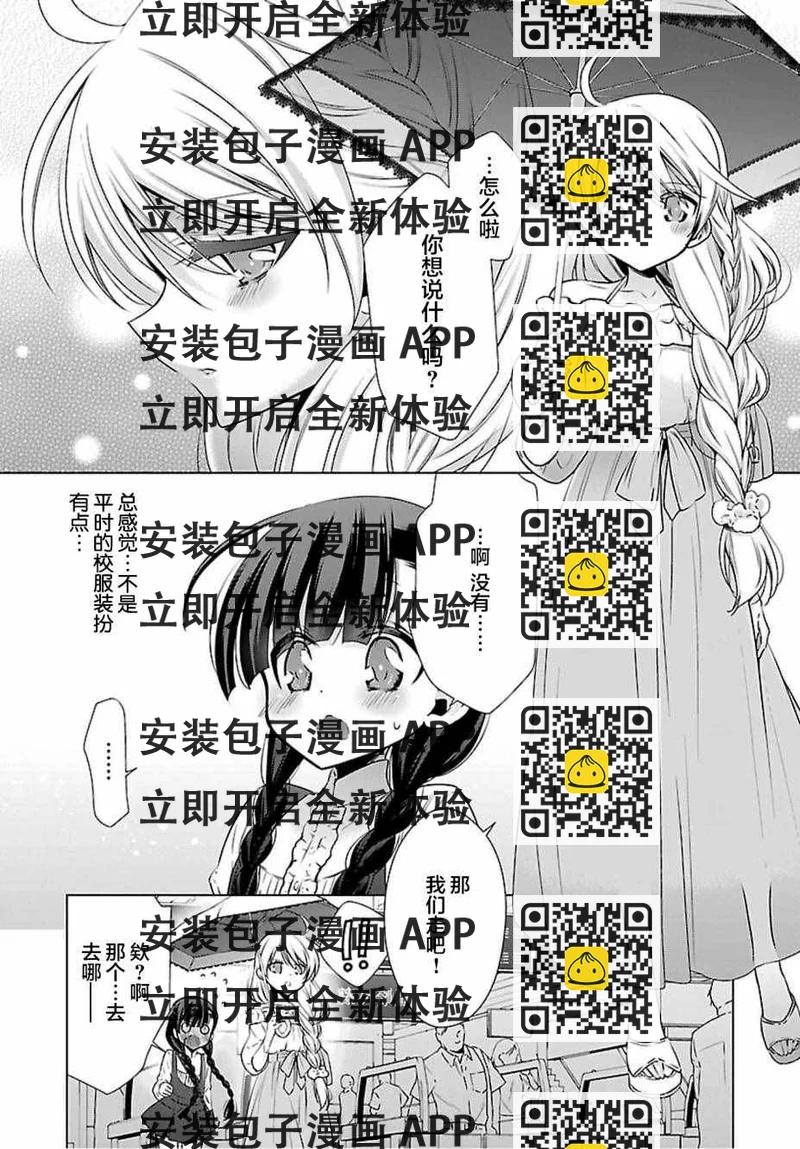 《吸血鬼酱后辈酱》第3话 第2页
