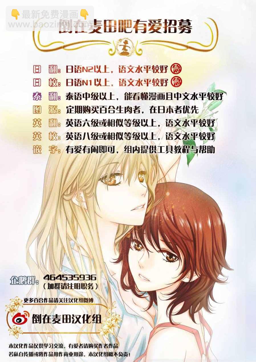 《吸血鬼酱后辈酱》第3话 第32页