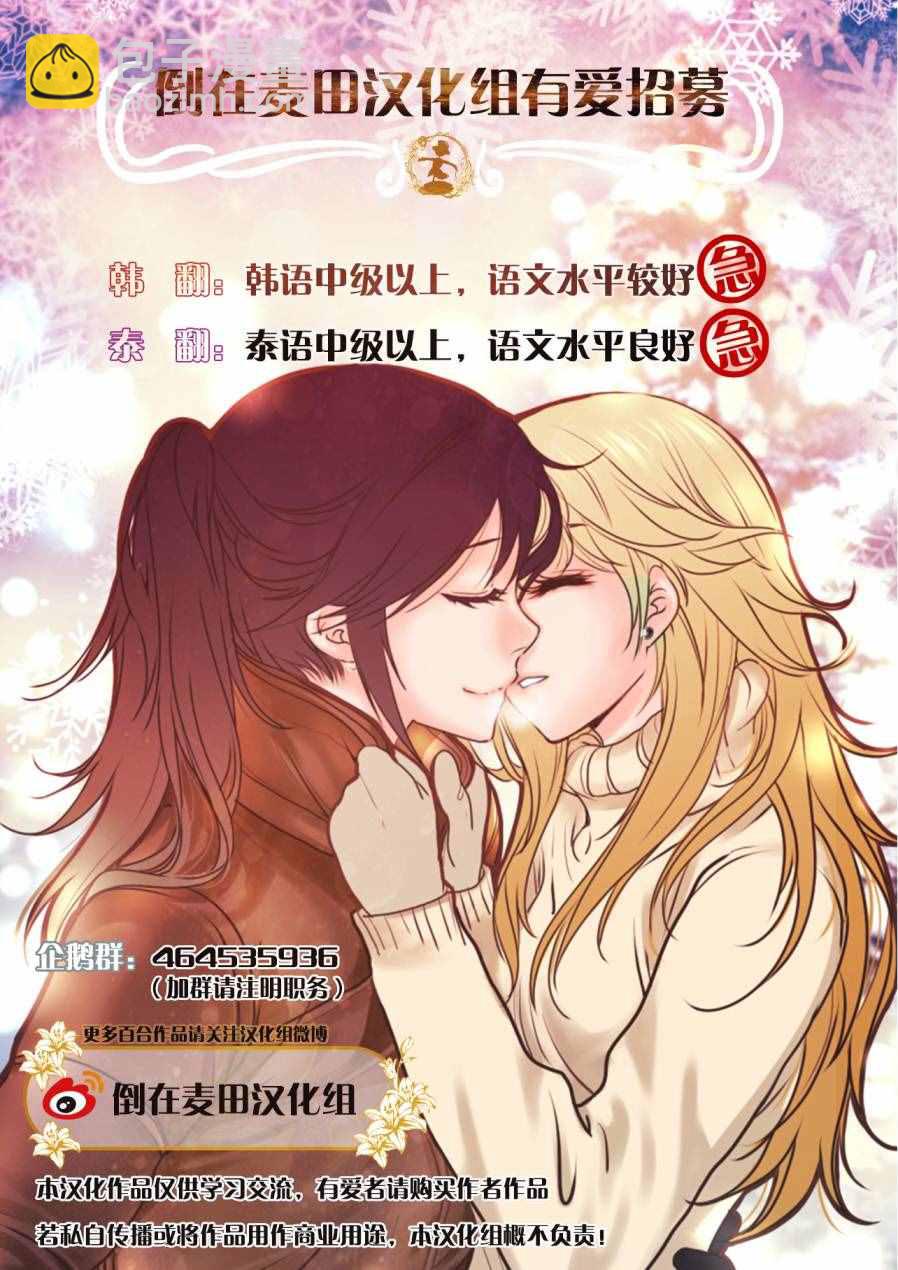 《吸血鬼酱后辈酱》第3话 第33页