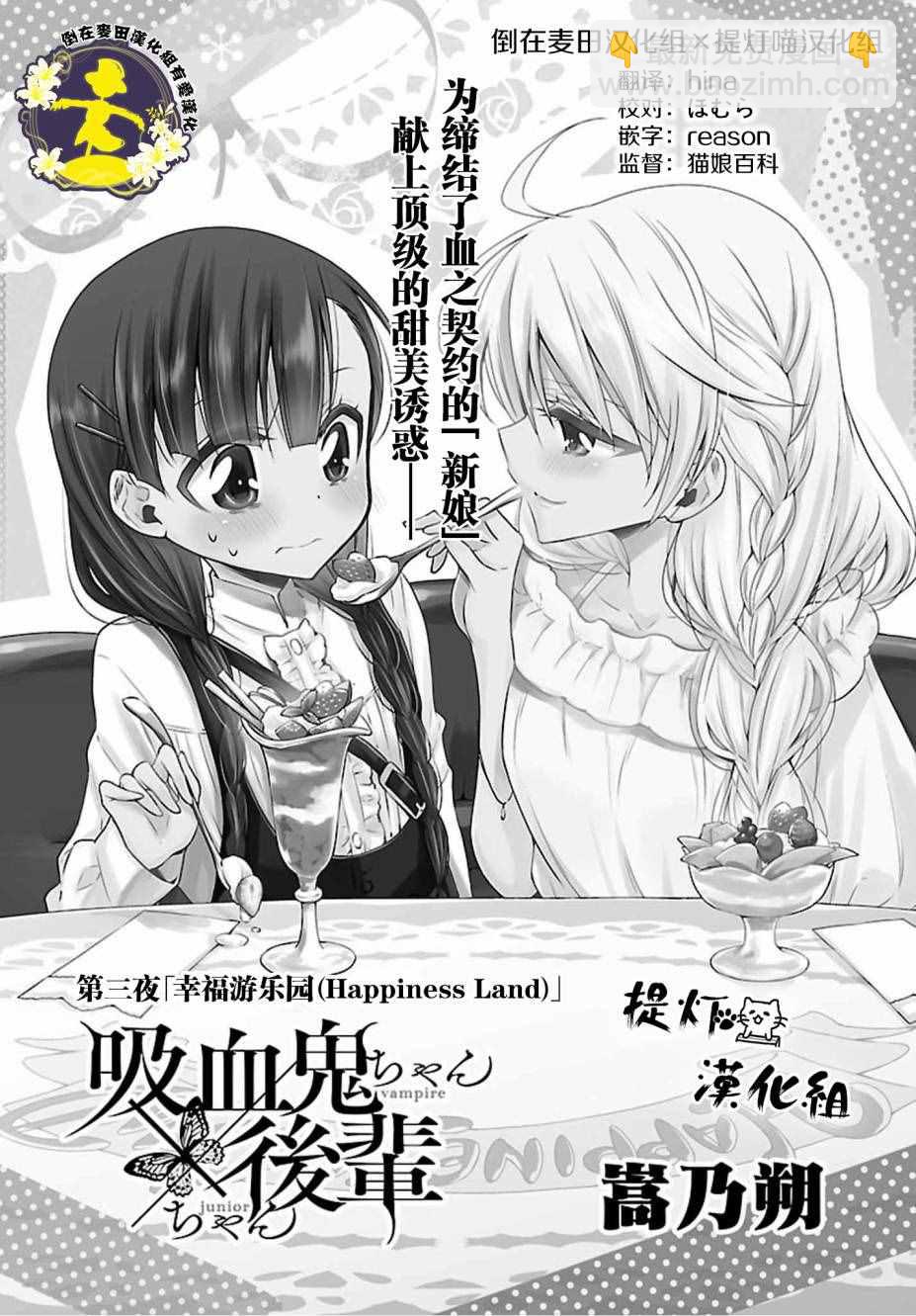 《吸血鬼酱后辈酱》第3话 第3页