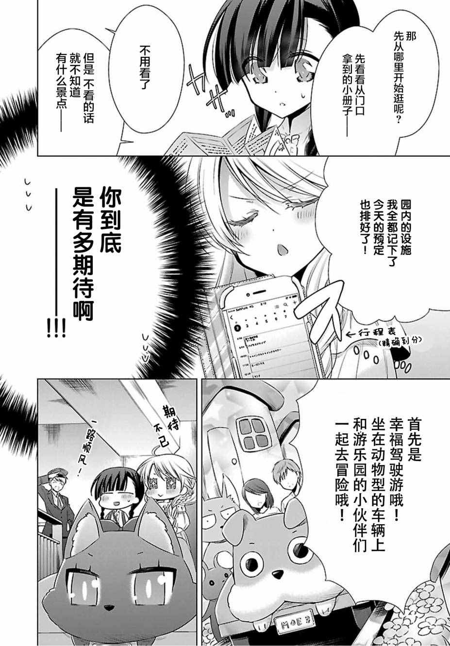 《吸血鬼酱后辈酱》第3话 第6页