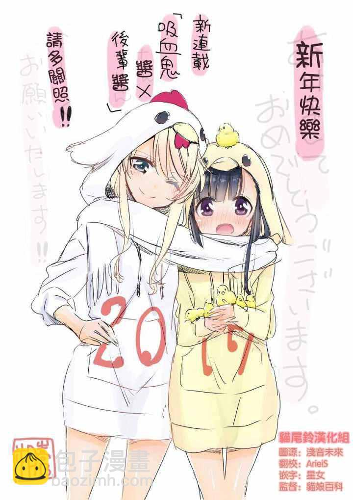《吸血鬼酱后辈酱》第0话 第15页
