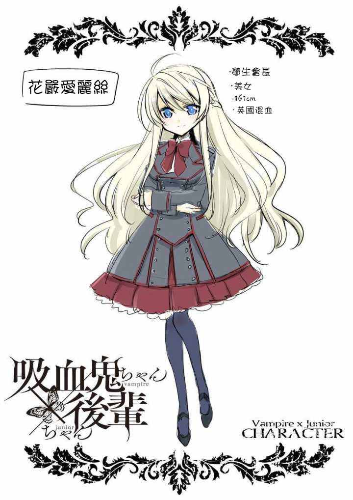 《吸血鬼酱后辈酱》第0话 第2页