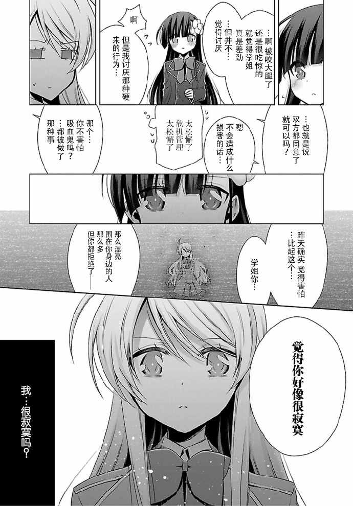 《吸血鬼酱后辈酱》第2话 第19页