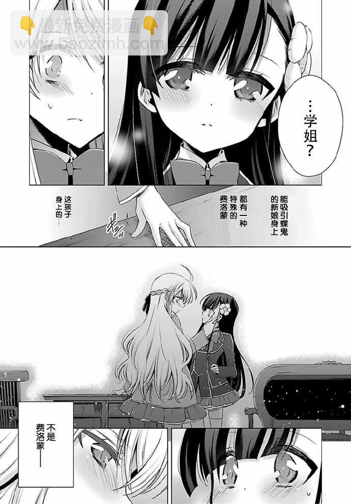 《吸血鬼酱后辈酱》第2话 第21页