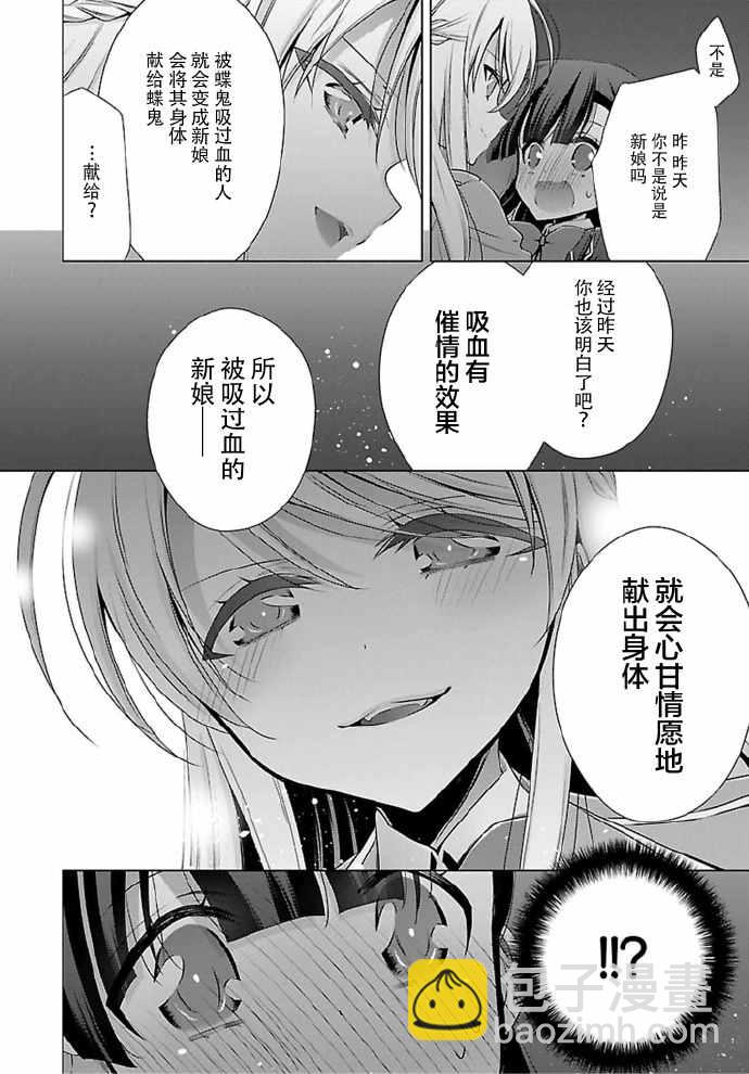 《吸血鬼酱后辈酱》第2话 第24页