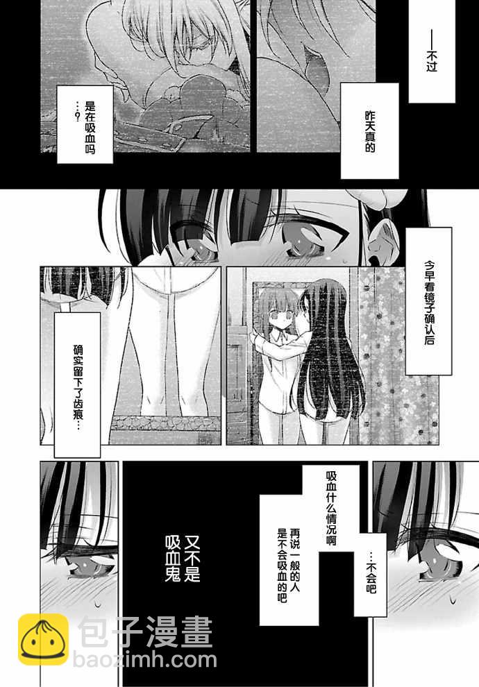 《吸血鬼酱后辈酱》第2话 第4页