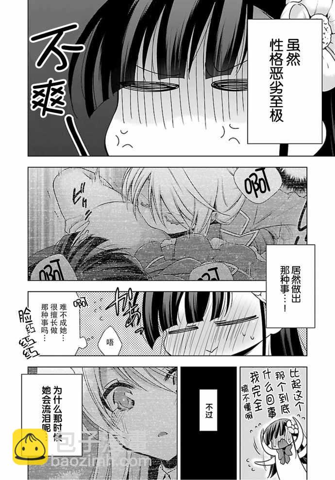 《吸血鬼酱后辈酱》第2话 第6页
