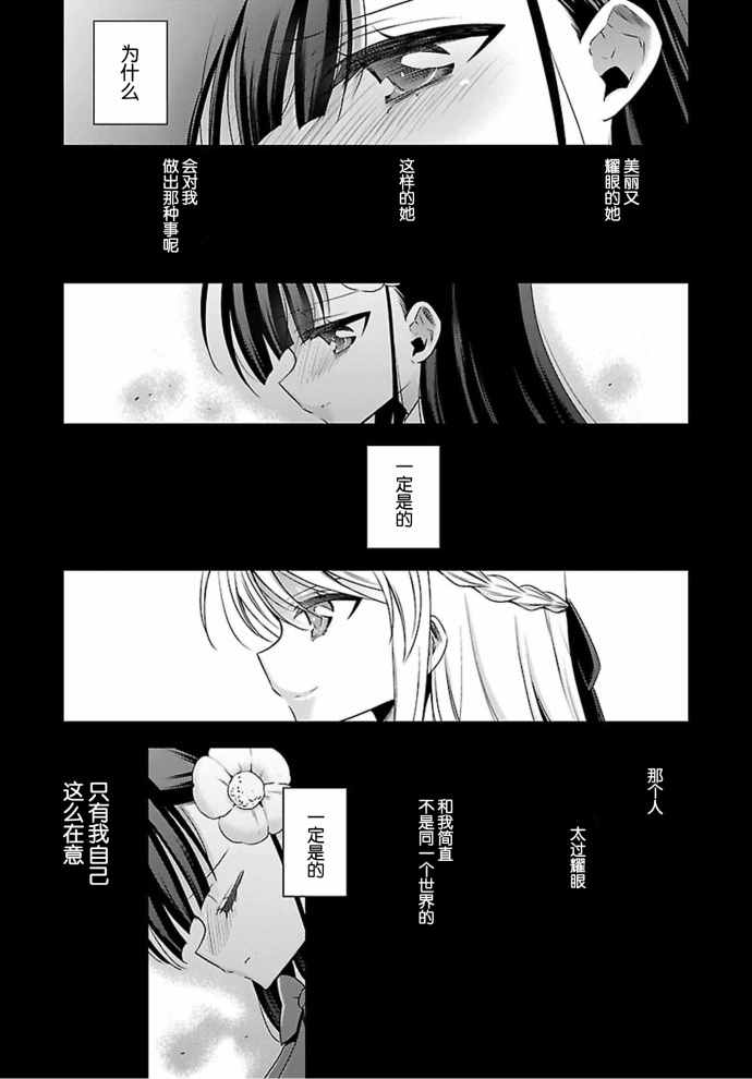 《吸血鬼酱后辈酱》第2话 第7页