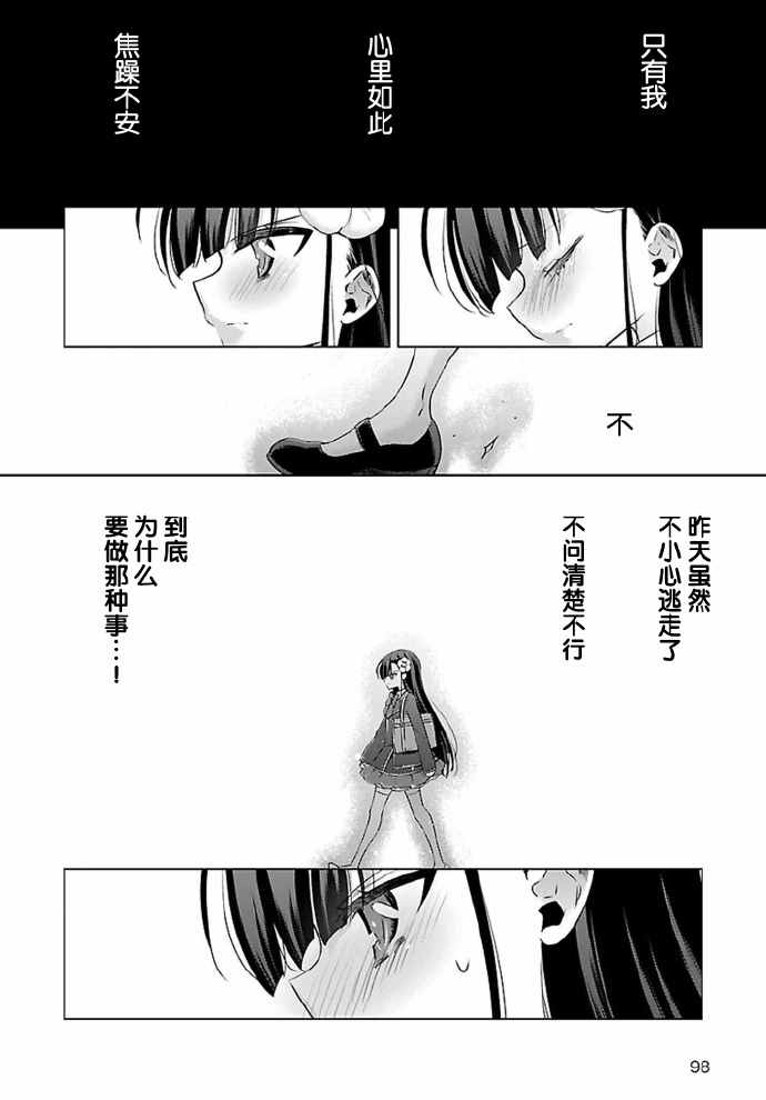 《吸血鬼酱后辈酱》第2话 第8页