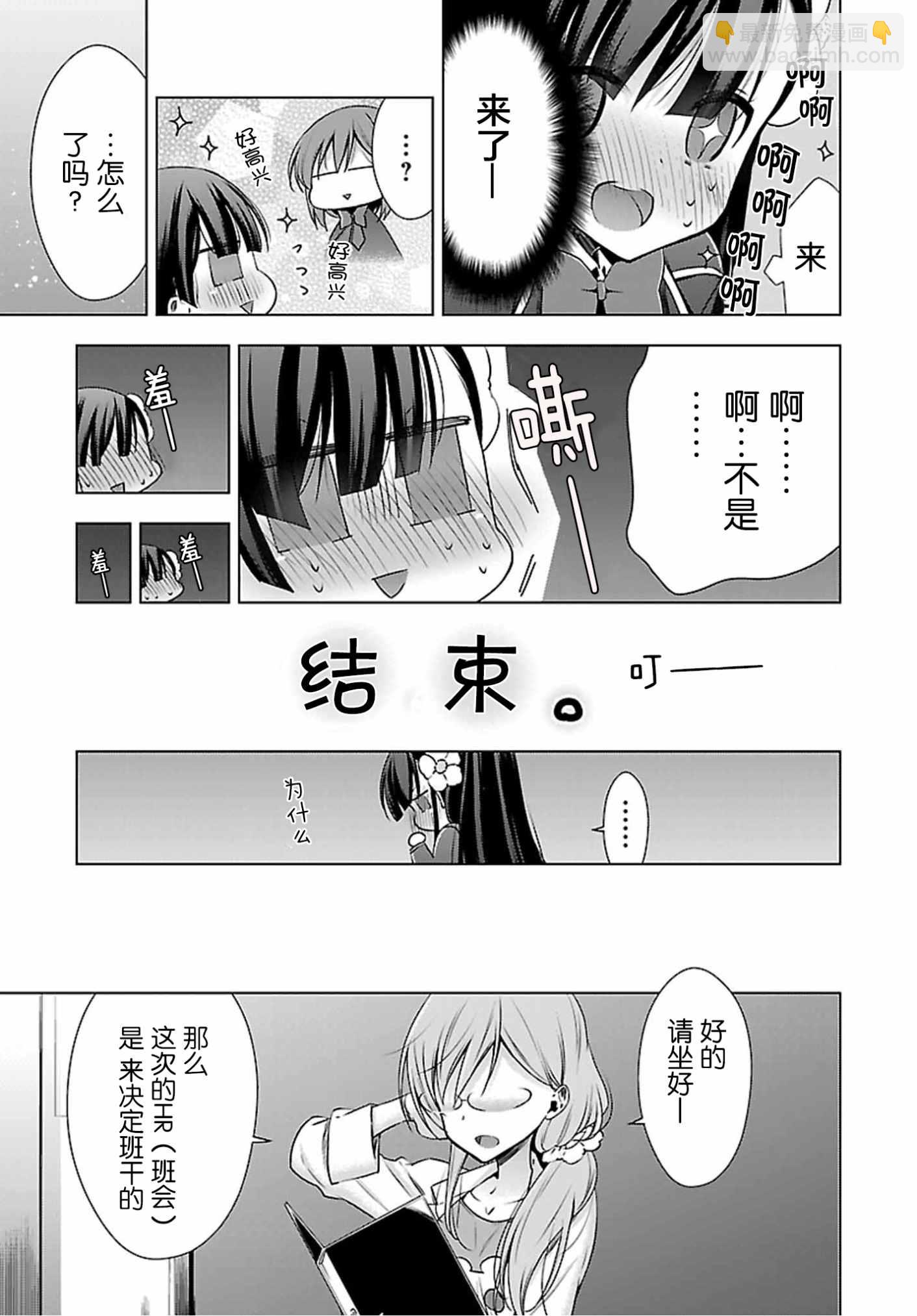 《吸血鬼酱后辈酱》第1话 第13页