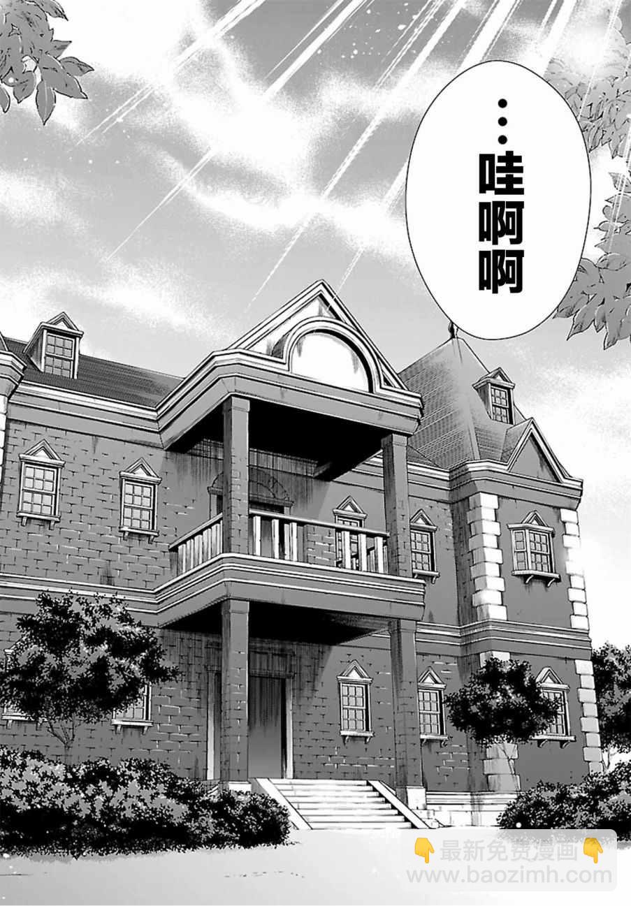 《吸血鬼酱后辈酱》第1话 第16页