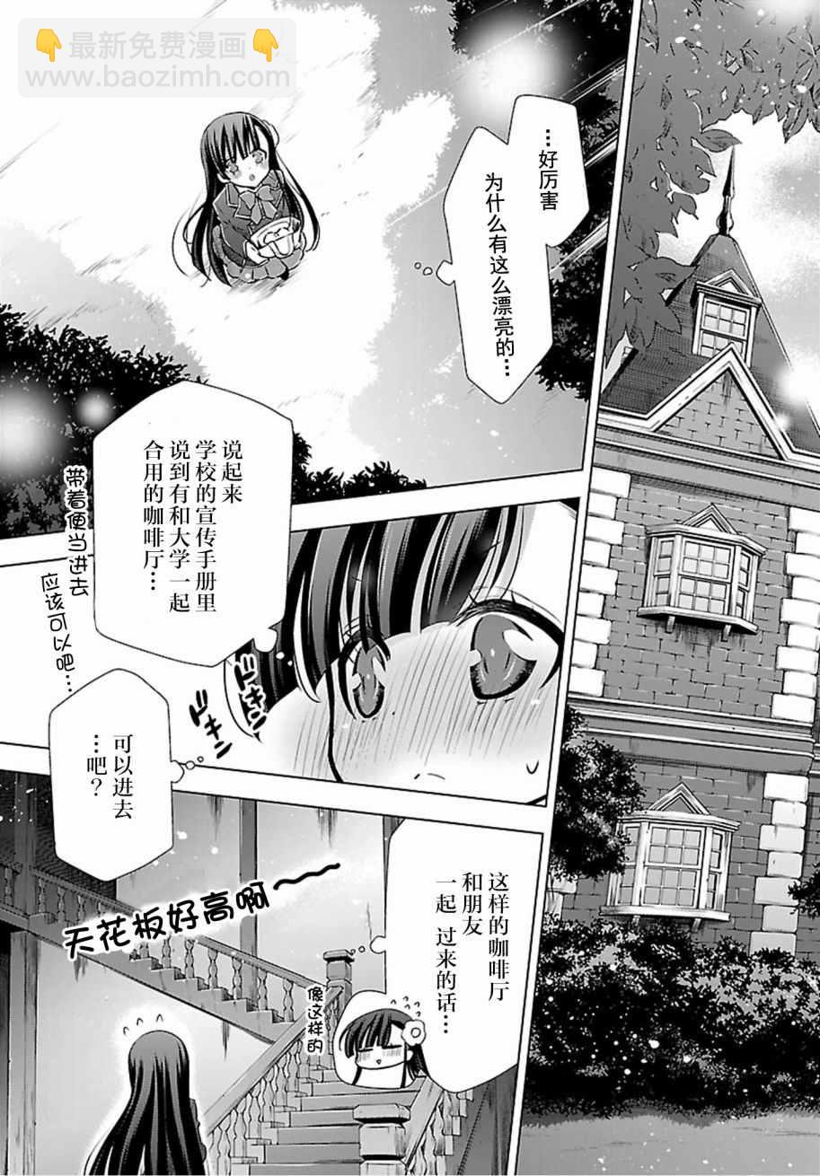 《吸血鬼酱后辈酱》第1话 第17页
