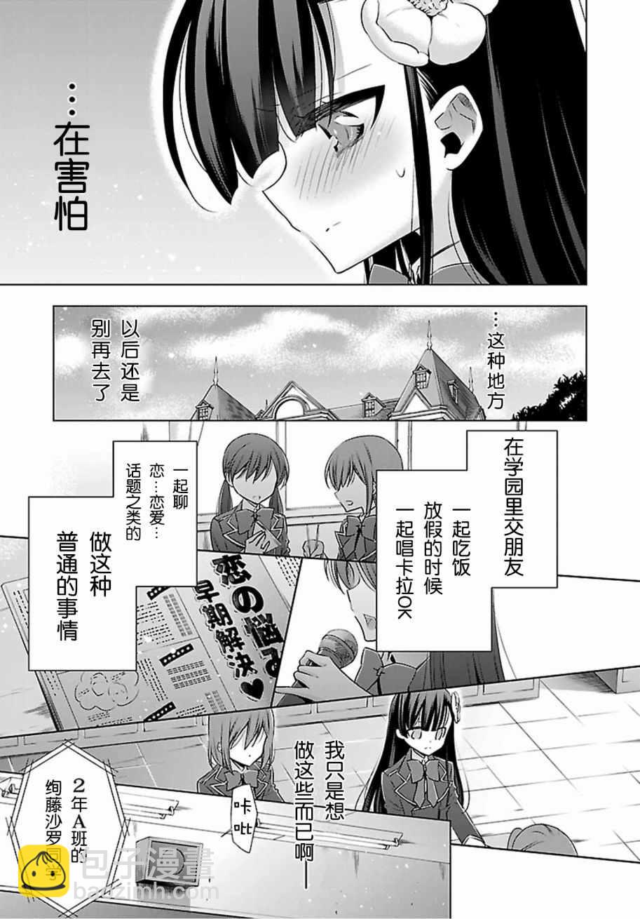 《吸血鬼酱后辈酱》第1话 第33页