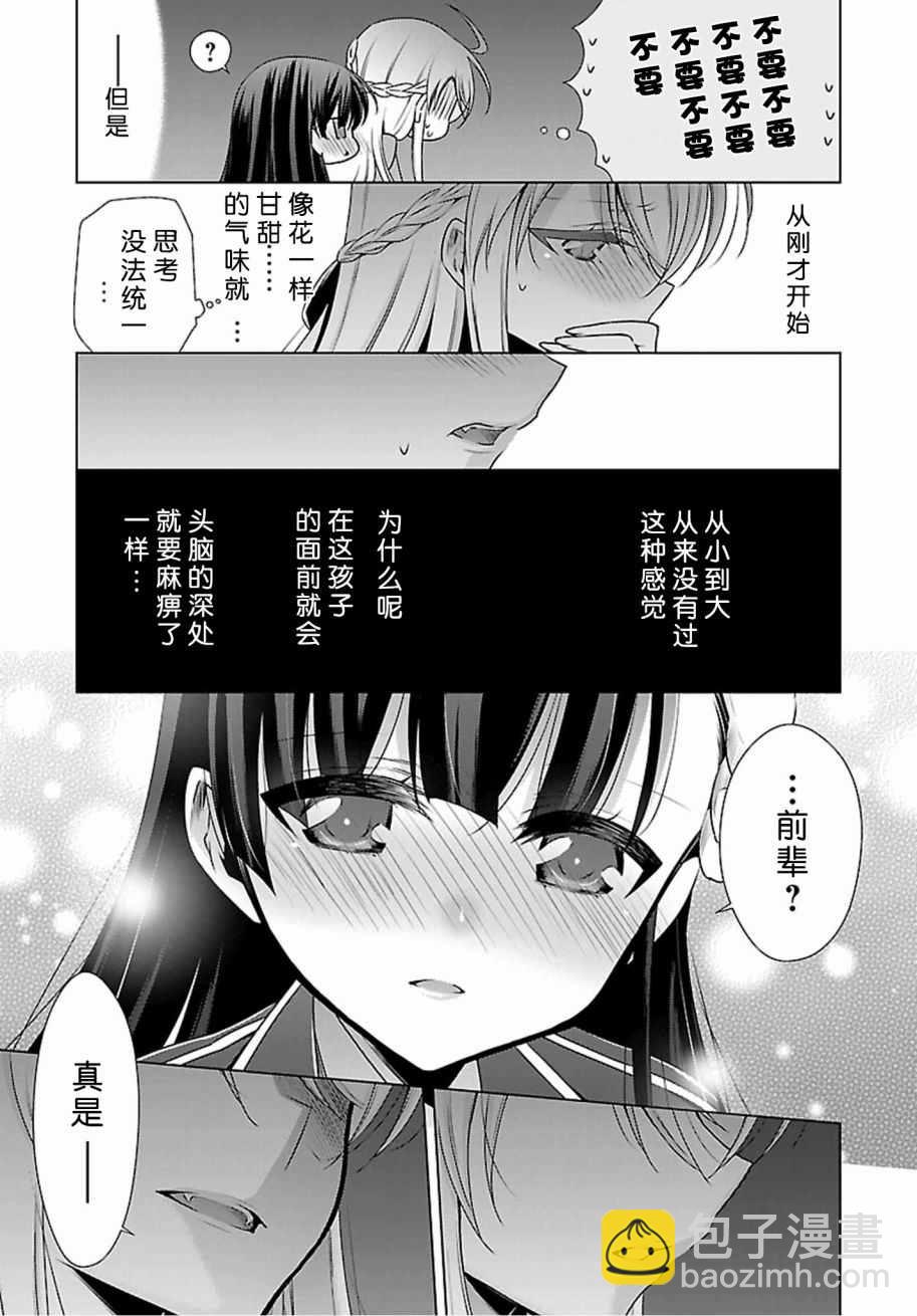 《吸血鬼酱后辈酱》第1话 第39页
