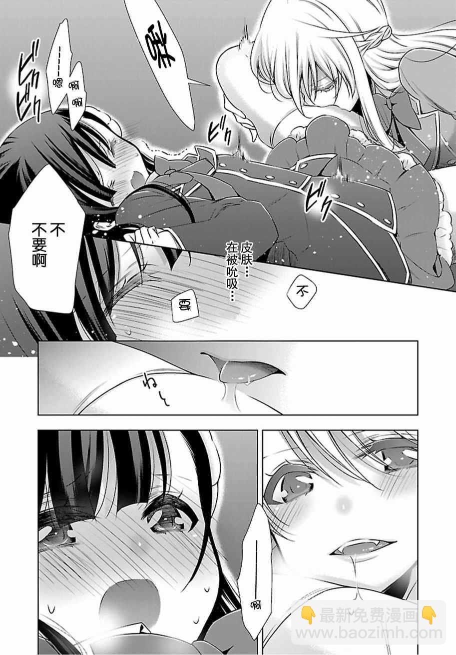 《吸血鬼酱后辈酱》第1话 第47页