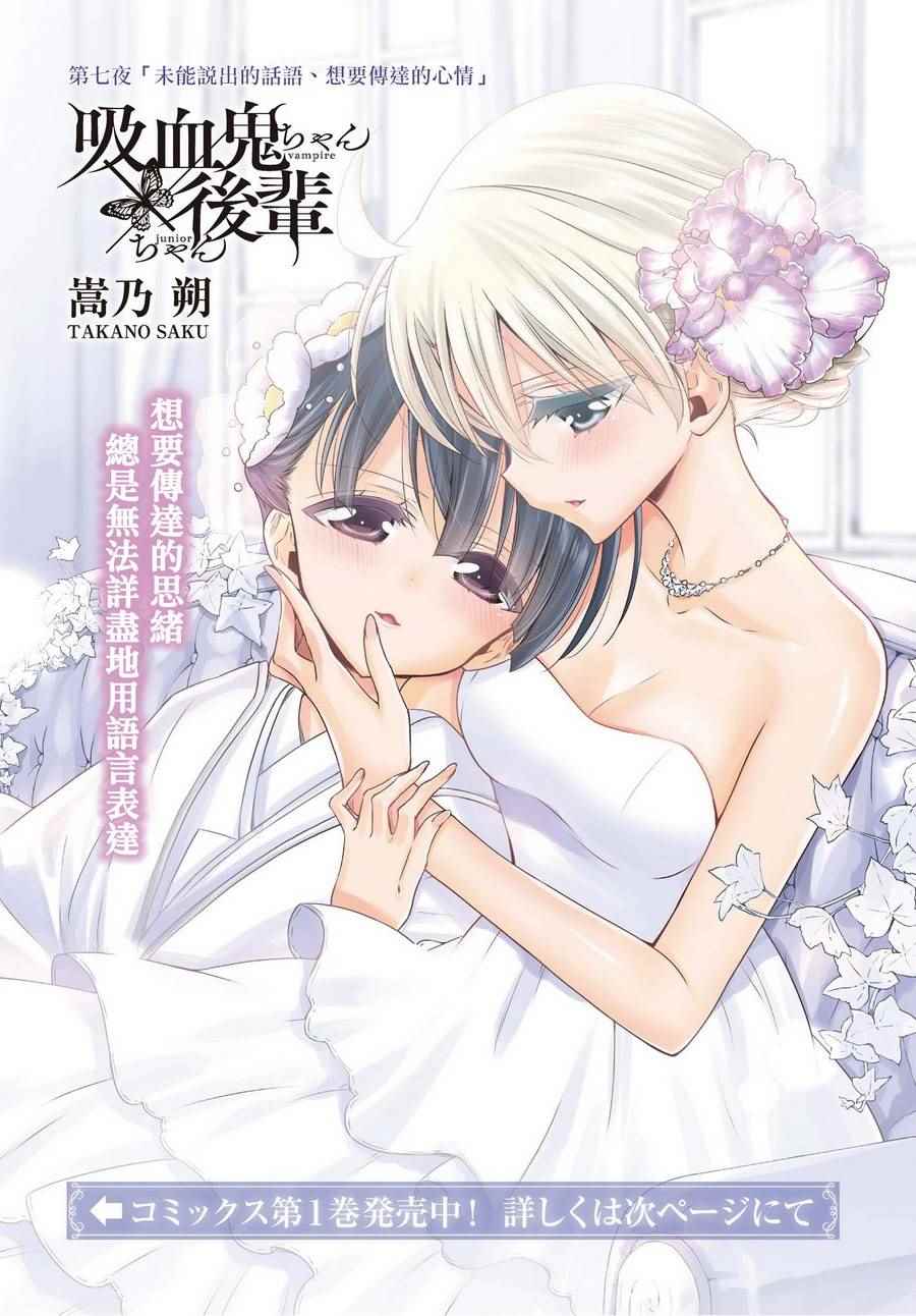 《吸血鬼酱后辈酱》第7话 第1页