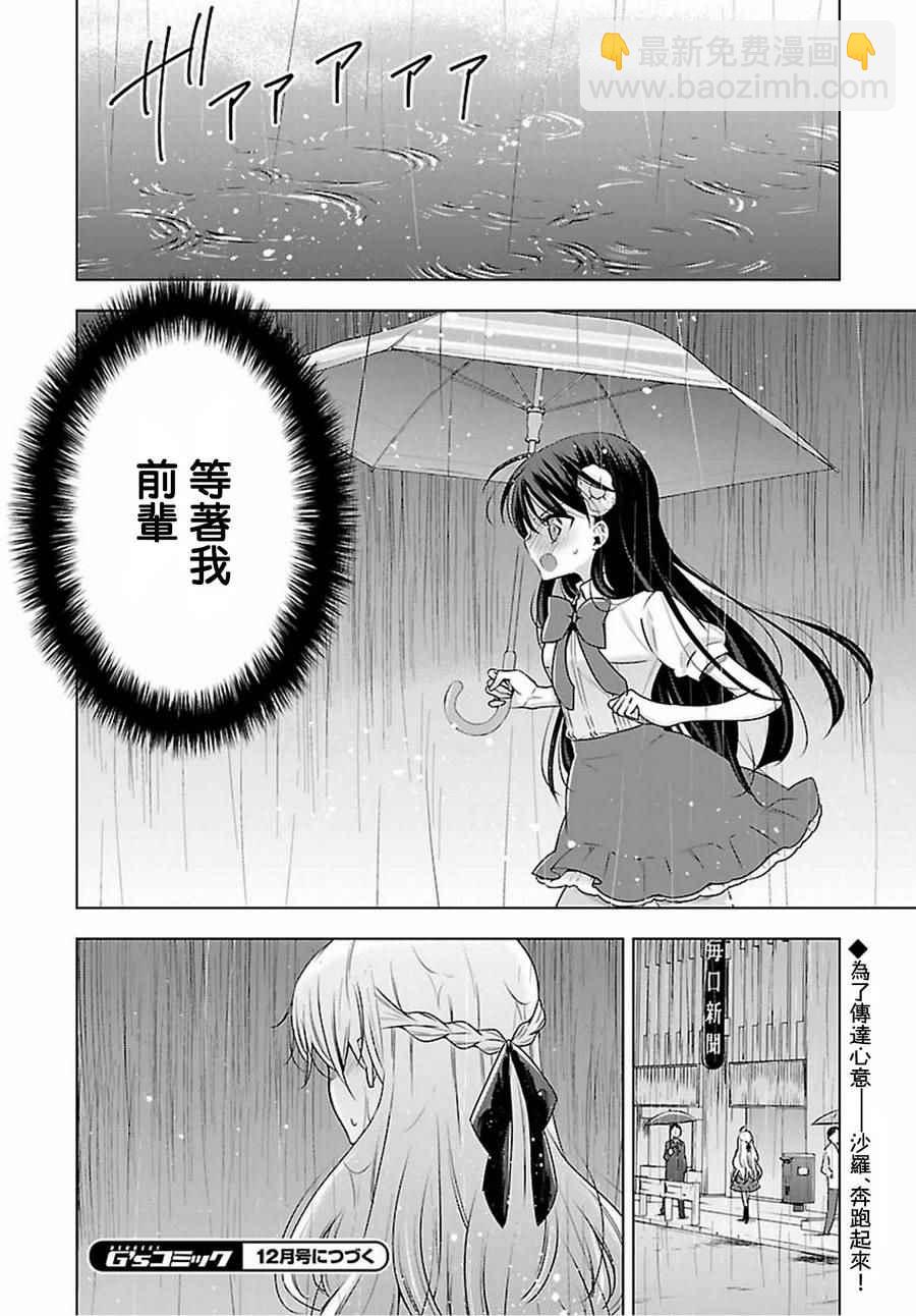 《吸血鬼酱后辈酱》第7话 第25页