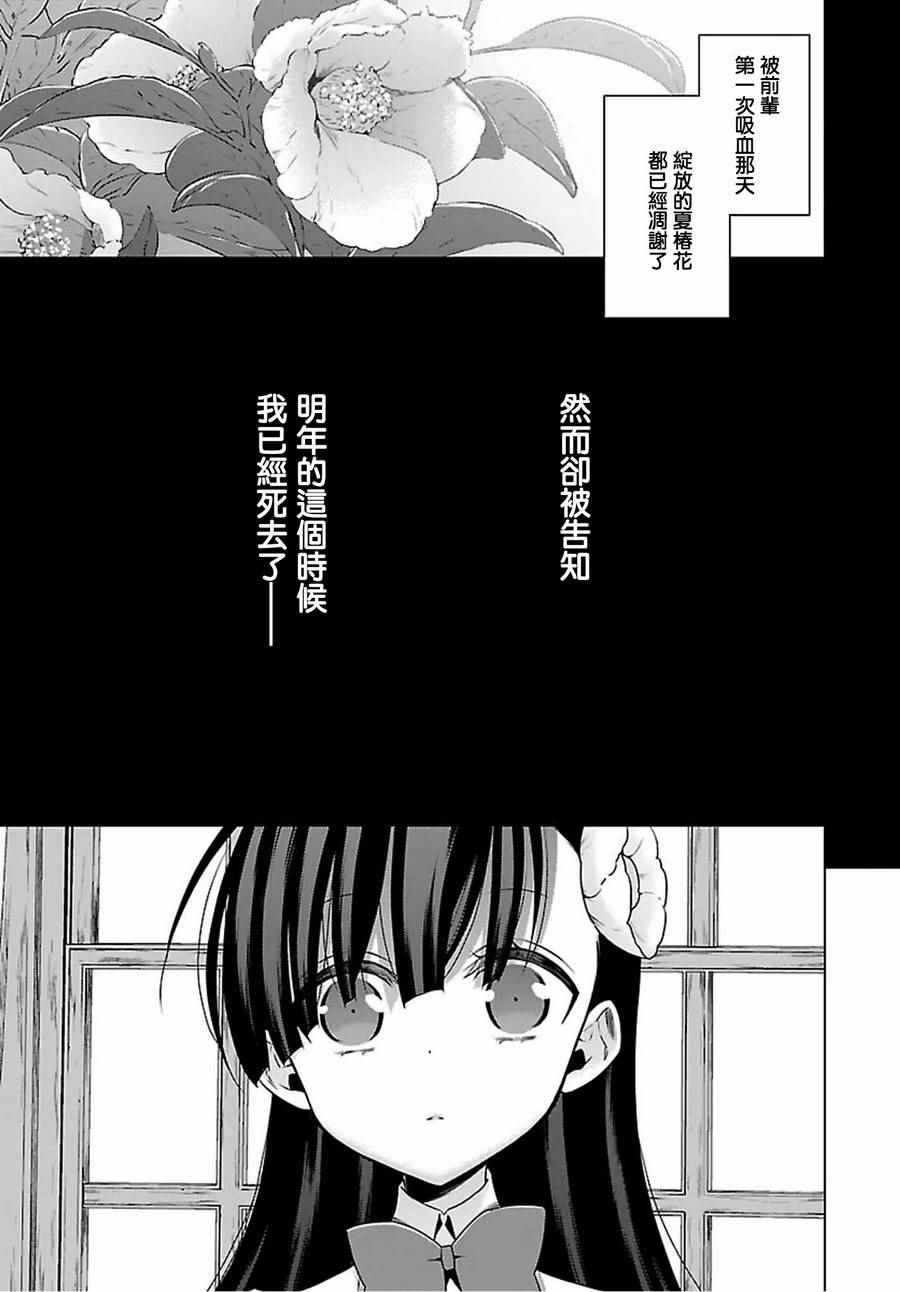 《吸血鬼酱后辈酱》第7话 第3页