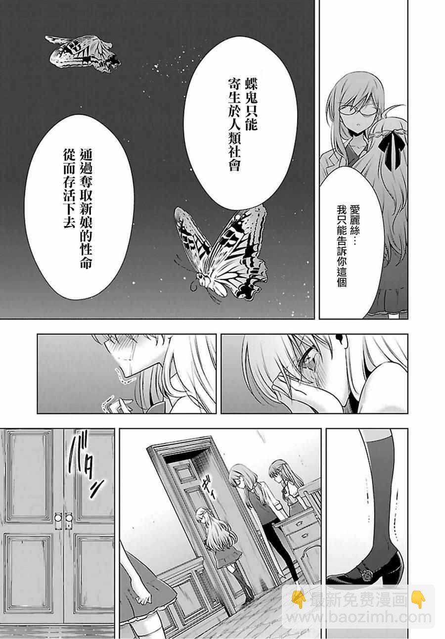 《吸血鬼酱后辈酱》第7话 第7页