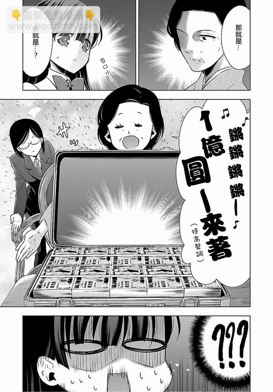 《吸血鬼酱后辈酱》第5话 第11页