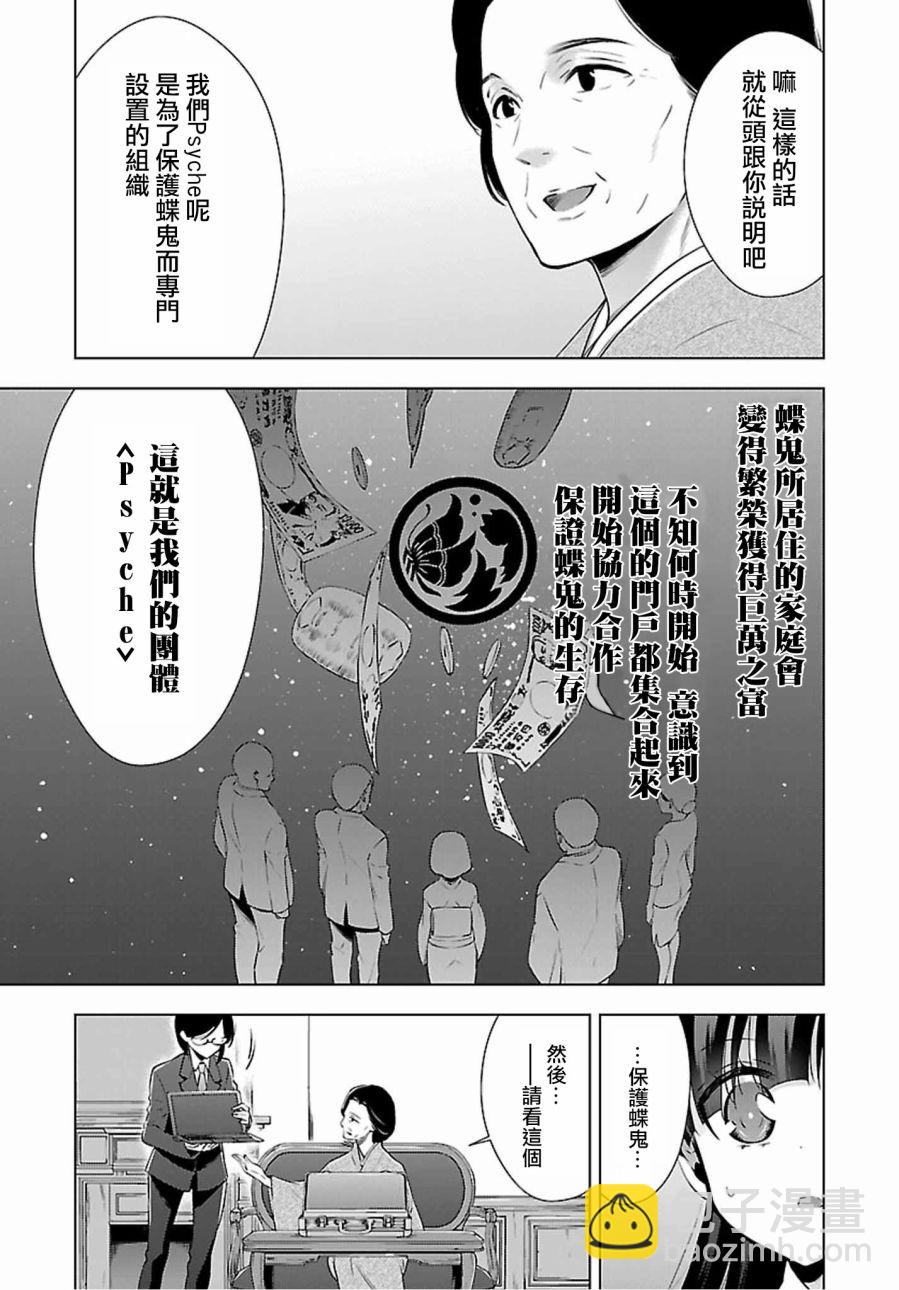 《吸血鬼酱后辈酱》第5话 第13页