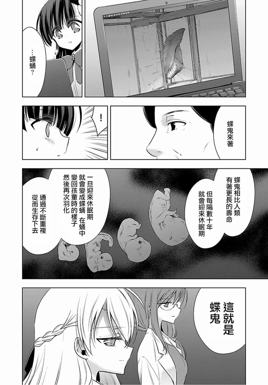 《吸血鬼酱后辈酱》第5话 第14页