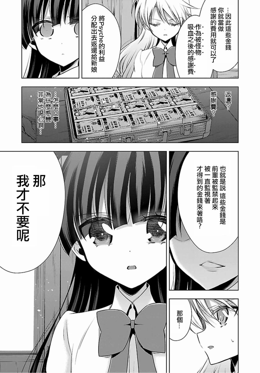 《吸血鬼酱后辈酱》第5话 第17页