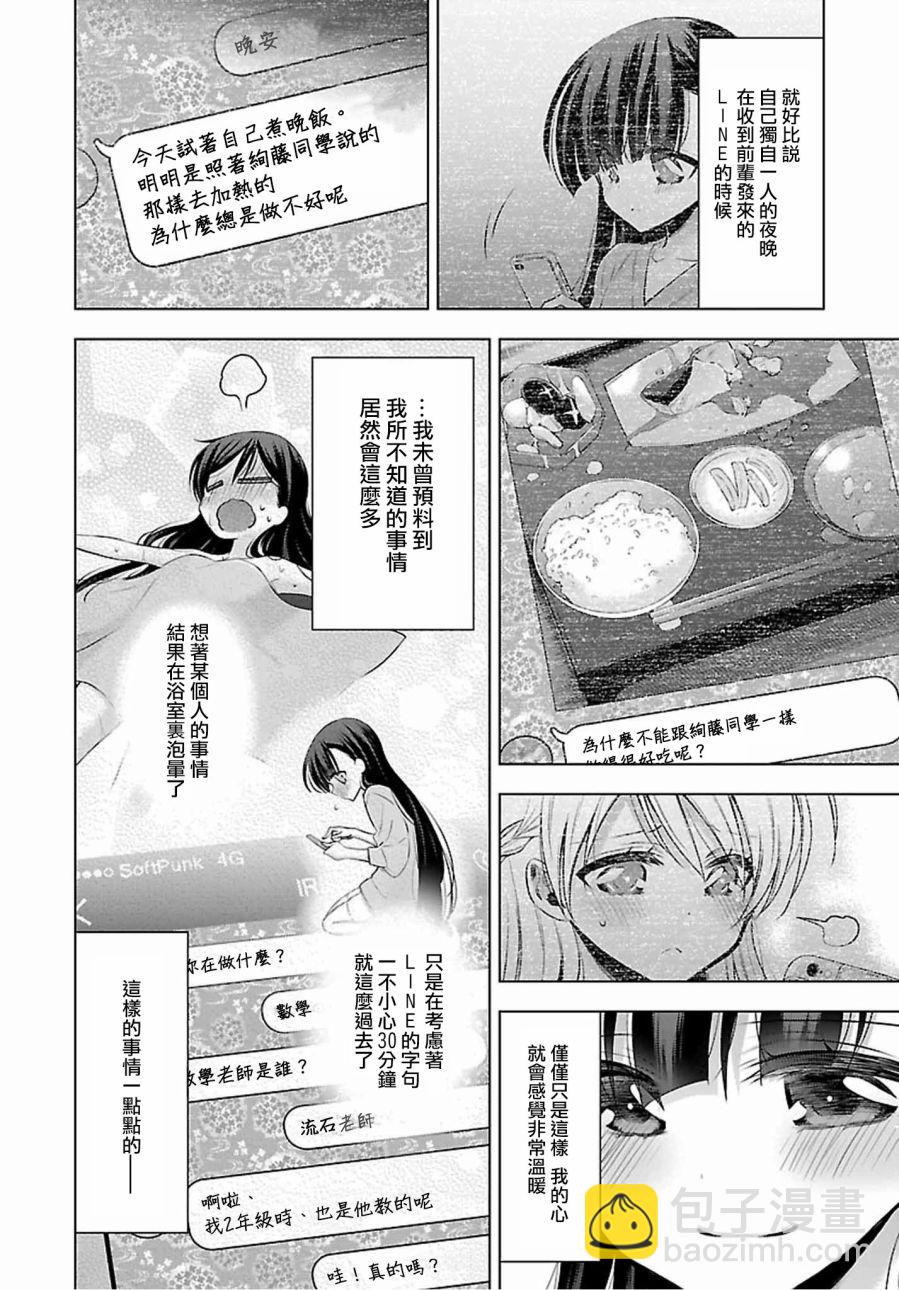 《吸血鬼酱后辈酱》第5话 第20页